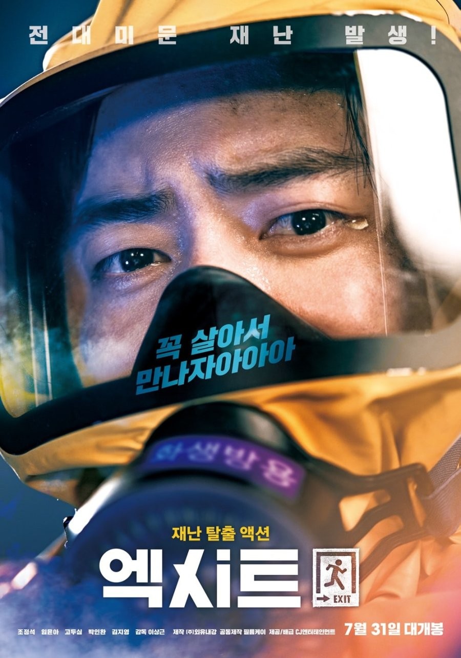 Film Korea Exit (2019) Subtitle Indonesia - Drakor.id